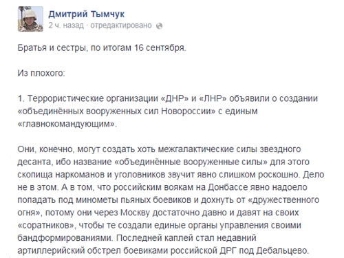 Боевики объявили о создании "объединённых вооруженных сил Новороссии"