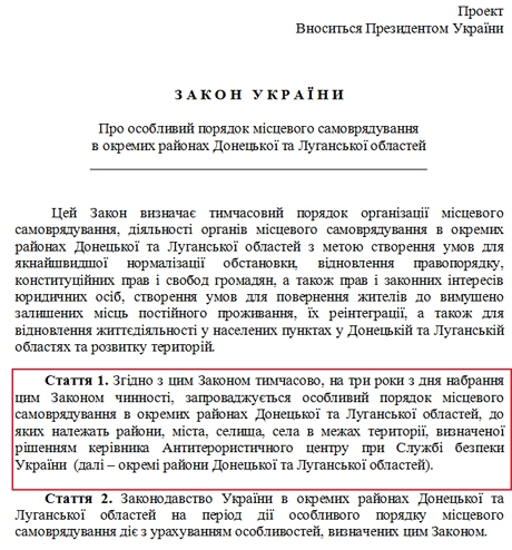 Закон об особом статусе Донбасса был изменен перед голосованием