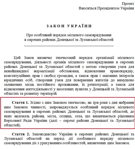 Закон об особом статусе Донбасса был изменен перед голосованием