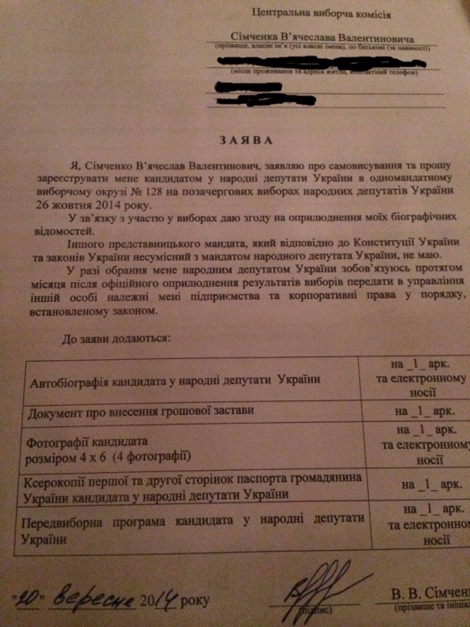 Незарегистрированный кандидат в нардепы Симченко в заявлении ЦИК озвучивал вопрос корпоративных прав, - журналист