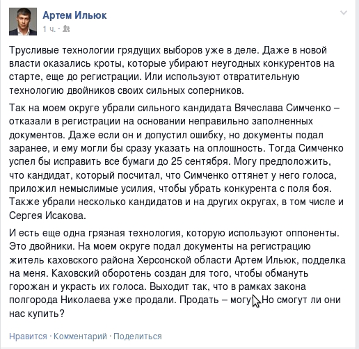 Нардеп Ильюк считает, что "в новой власти оказались кроты, которые убирают неугодных конкурентов" - таких как Симченко и Исаков
