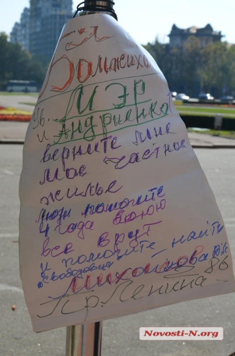 У Николаевского горисполкома одиночный пикет: «Ув. мэр и Андриенко! Верните мне мое частное жилье!»