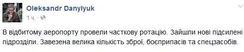 В аэропорту Донецка провели частичную ротацию, завезли оружие - Минобороны