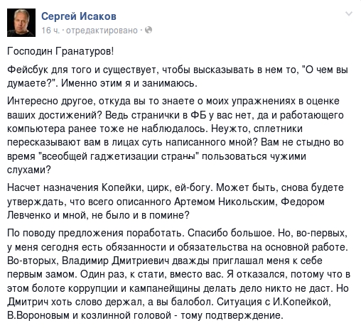 Сергей Исаков назвал Юрия Гранатурова "балоболом"