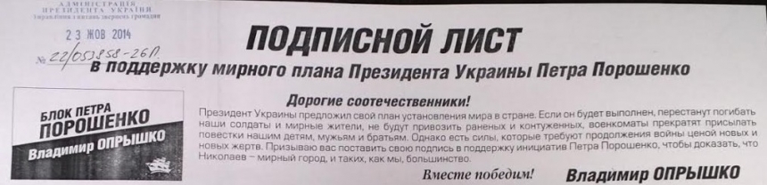 Подписи николаевцев за мир переданы в Администрацию Президента