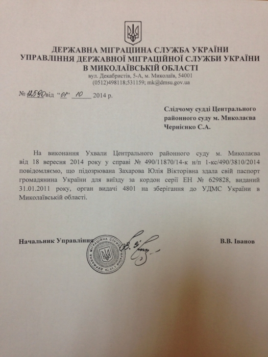 Директор ДК "Молодежный", которую не пускают в Киев на фестиваль, сдала свой загранпаспорт. Комментарий адвоката