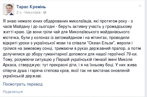 Нардеп Креминь поддержал учеников николаевской гимназии, которые продавали «Кровь российских младенцев»