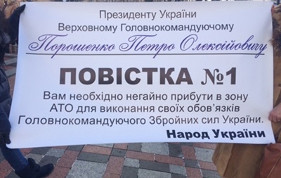 Митингующие принесли \"повестку\" Порошенко под Верховную Раду. ФОТО