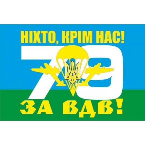 В Николаеве победителем программы «Человек года» стал личный состав 79-й аэромобильной бригады