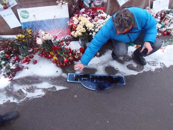 В Москве осквернили мемориал Немцова