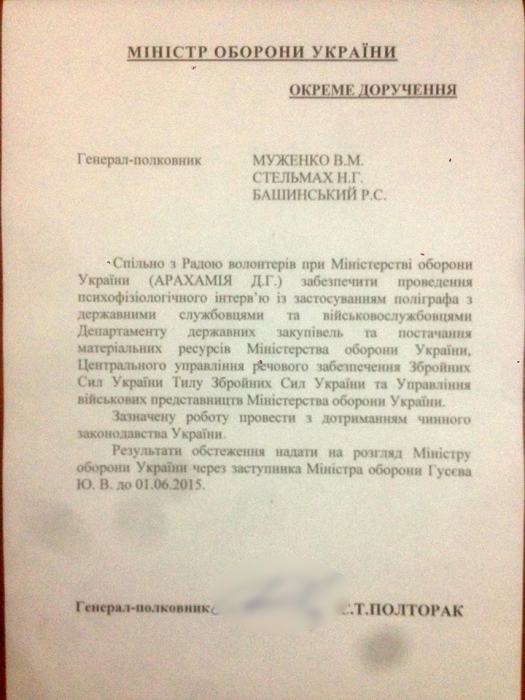 При Министерстве обороны Украины будет проведена проверка на детекторе лжи
