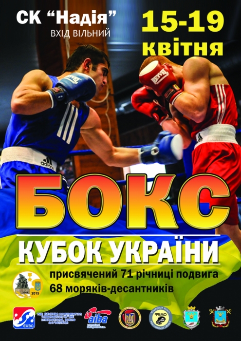 В Николаеве пройдет Кубок Украины по боксу