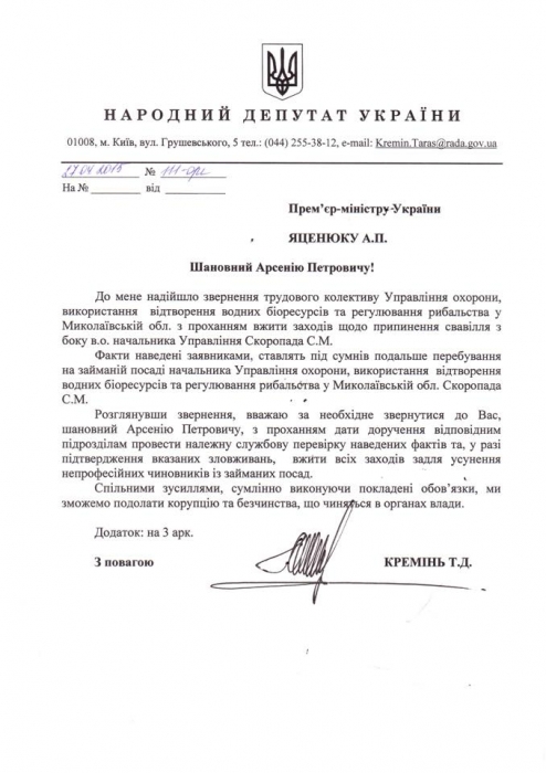 Профильный департамент проверяет работу руководства Николаевской рыбинспекции 