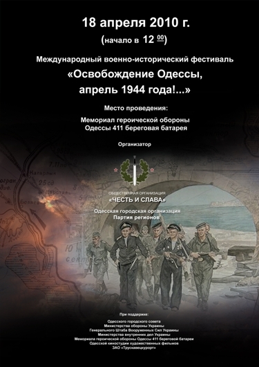 В воскресенье на территории Мемориала героической обороны Одессы пройдет военно-исторический фестиваль