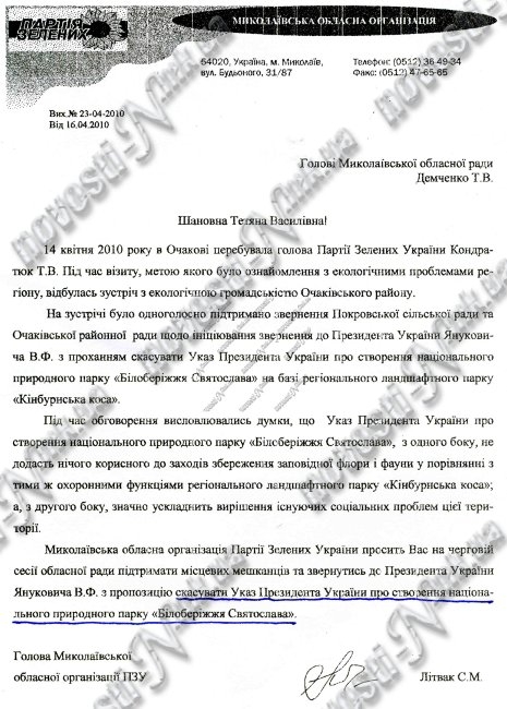Николаевские «зеленые» выступают против создания Национального парка на Кинбурнской косе (документы)