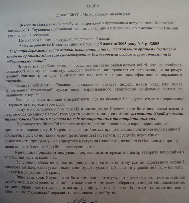 Фракция БЮТ в Николаевском горсовете перешла в оппозицию. «Регионалы» видят в этом политическую аферу (ФОТО ЗАЯВЛЕНИЯ)