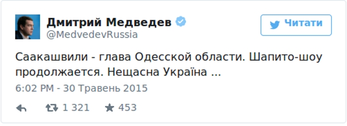 Медведев отреагировал на назначение Саакашвили по-украински