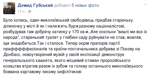 Голова поваленного Ленина украшает туалет николаевского «свободовца»