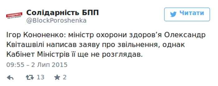 Министр здравоохранения Квиташвили подал в отставку, — БПП