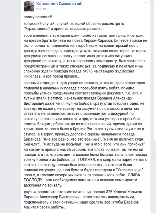 В Николаеве  начальник поезда не пустил в вагон участников АТО, - волонтер