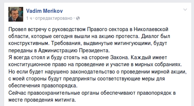 Мериков пригрозил «соответствующими мерами» активистам ПС