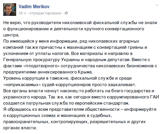 Губернатор Мериков призвал общественность информировать «о коррупционных схемах и махинациях»