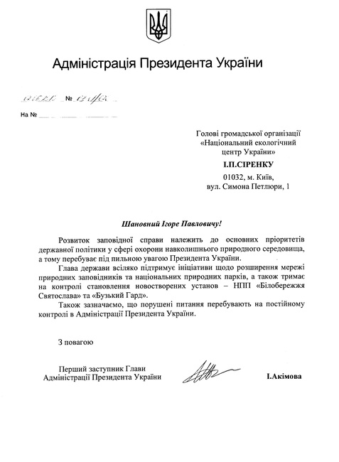 Янукович высказал свою позицию по Национальным паркам «Белобережье святослава» и «Бугский Гард» (Документы)