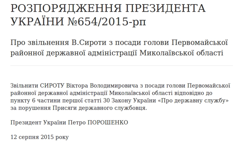 Скандальный председатель Первомайской РГА официально уволен 