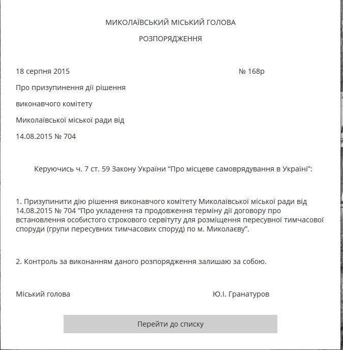 Мэр Николаева приостановил действие решения исполкома об установке скандальных «позвонишек»