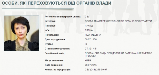 Экс-министра юстиции Елену Лукаш объявили в розыск