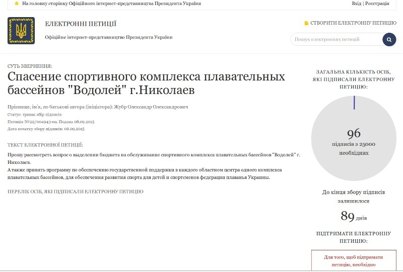 Николаевцы просят Президента Порошенко спасти спорткомплекс «Водолей»