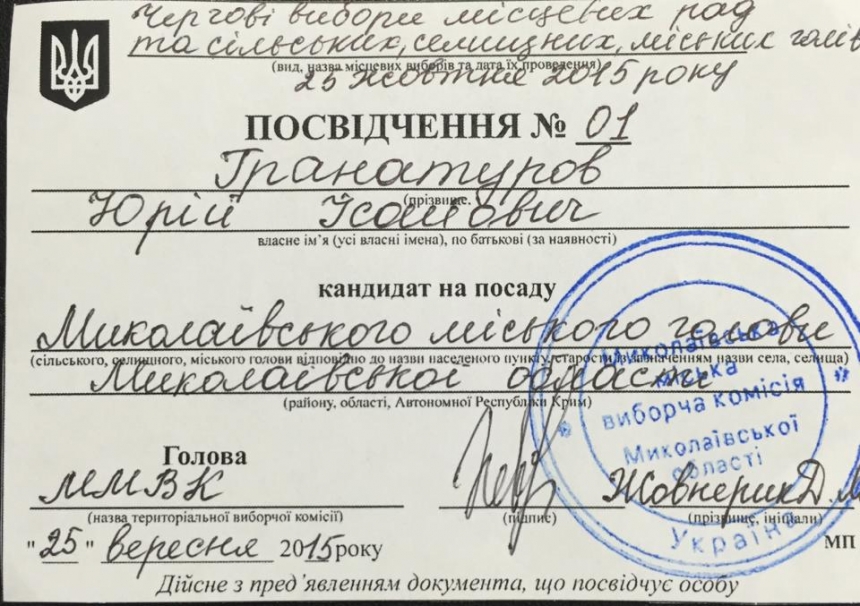 Зарегистрирован первый кандидат на пост мэра Николаева
