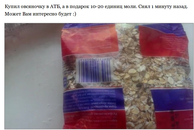 Николаевец купил в супермаркете овсянку с молью. ВИДЕО