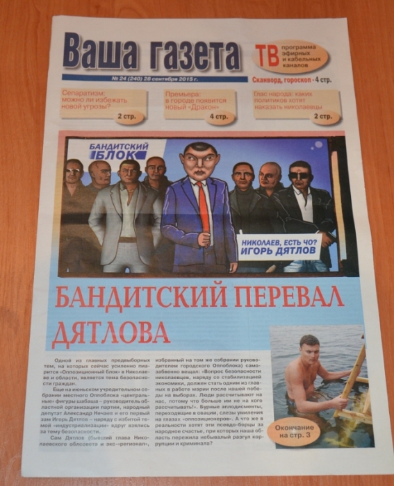В Николаеве распространяют фальшивую «Вашу газету»