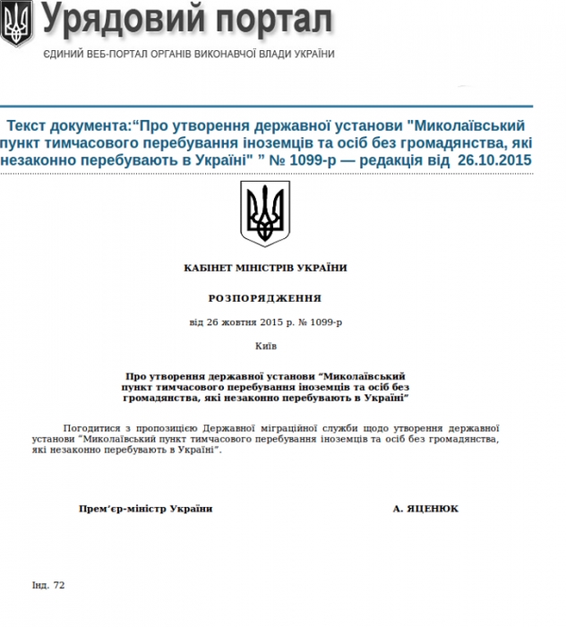 На Николаевщине будет создан пункт временного пребывания иностранцев, незаконно находящихся в Украине
