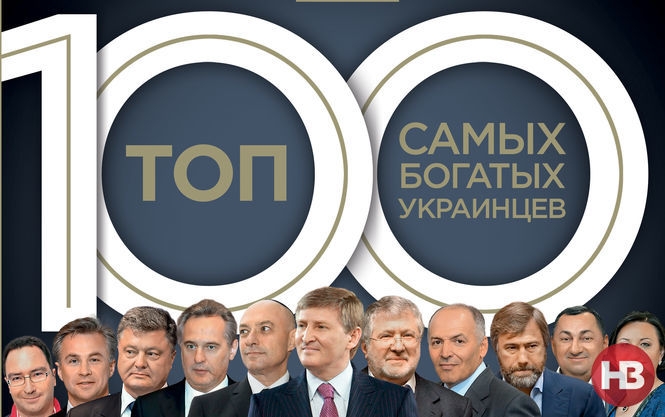Рейтинг богатейших украинцев: Ахметов и Новинский в свободном падении, бизнес Порошенко процветает 