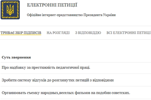 Сайт петиций к президенту Порошенко закрыл сбор подписей