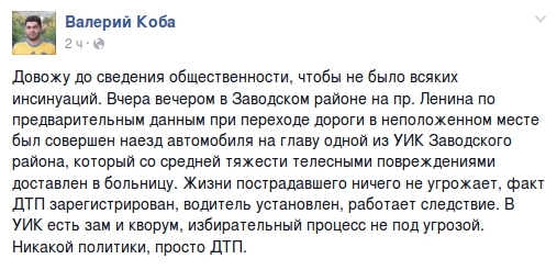 В Николаеве на председателя участковой комиссии наехал автомобиль