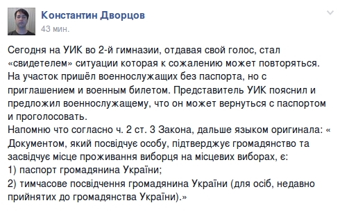 В Николаеве военнослужащим не разрешают голосовать по военному билету — не позволяет закон