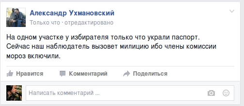 В Николаеве на одном из участков у избирателя украли паспорт — КИУ