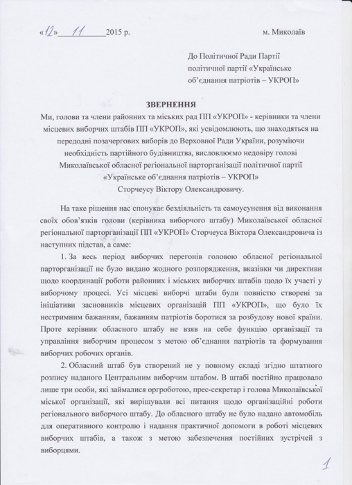 Николаевские «укроповцы» выразили недоверие главе областной партячейки Сторчеусу