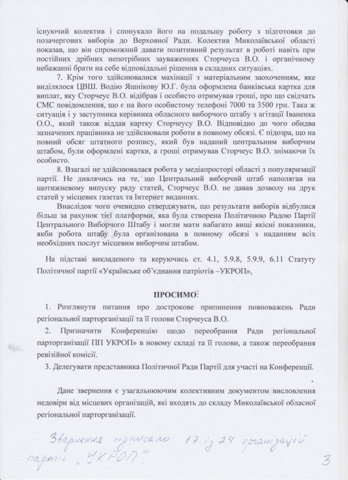 Николаевские «укроповцы» выразили недоверие главе областной партячейки Сторчеусу