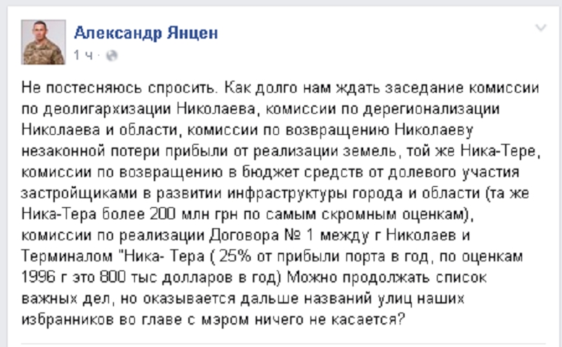 Николаевских депутатов во главе с мэром волнуют лишь названия улиц, - Янцен