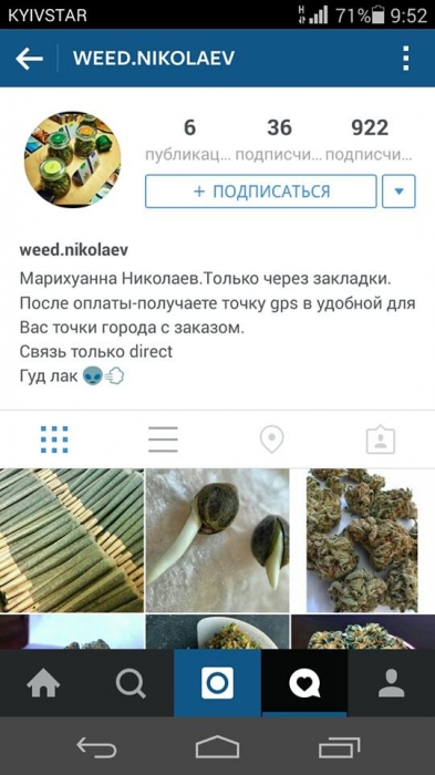 Николаевские наркоторговцы продают марихуану в... Instagram