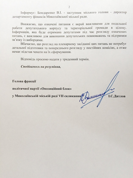 Оппозиция в Николаевском горсовете требует созвать сессию по подготовке к зиме