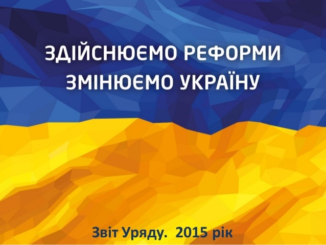 Результаты работы Кабмина за год. ИНФОГРАФИКА