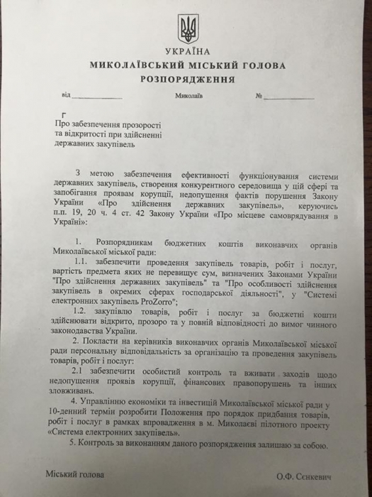 Мэр Сенкевич планирует перевести госзакупки Николаевского горисполкома в систему ProZorro