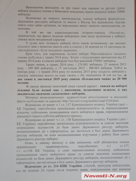 «Оппоблок» требует расследовать появление «мертвых душ»