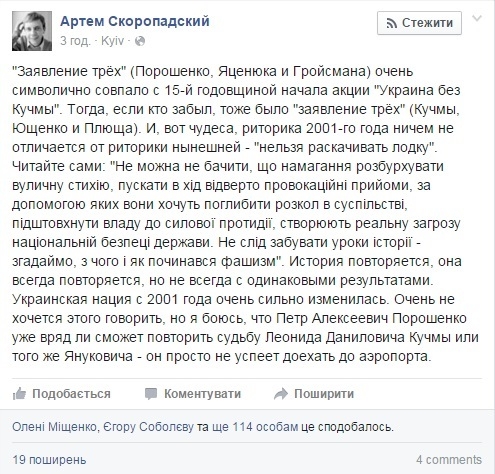 В "ПС" пригрозили, что Порошенко не успеет доехать до аэропорта, если решит повторить судьбу Януковича