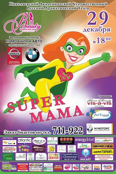 В Николаеве пройдет ежегодный семейный  шоу-конкурс «Супер мамы 2015» 